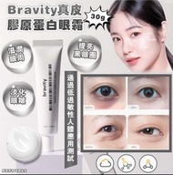 Bravity真皮膠原蛋白眼霜30g / 另有 BRAVITY 維他命Flex 91 安瓶 / Bravity羊膜水幹細胞35修護套盒 