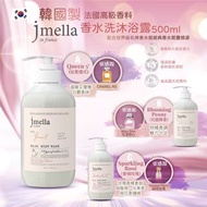 韓國製Jmella 香水洗沐浴露 500ml