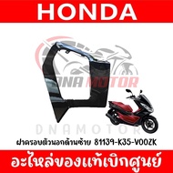 ชุดสี HONDA PCX150 ปี2014-2015 (สีดำเงา) ตัวไฟ LED ตัวแรก ของแท้เบิกศูนย์