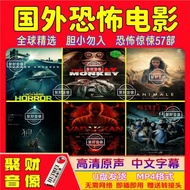 57 foreign thriller and horror movies, USB HD soun 国外惊悚恐怖57部电影U盘高清原声影视合集MP4手机电视机通用优盘sd9.3