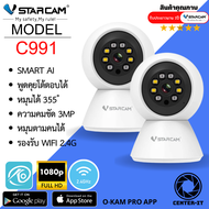 Vstarcam IP Camera รุ่น C991 ความละเอียดกล้อง3.0MP มีระบบ AI+ สัญญาณเตือน (แพ็คคู่) By.Center-it