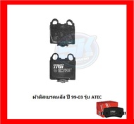 ผ้าเบรค TRW TOYOTA CROWN 2.5L ปี 91-99 / ESTATE 2.5L ปี 99-03 (โปรส่งฟรี)