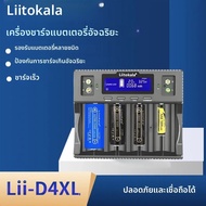 เครื่องชาร์จแบตเตอรี่อเนกประสงค์ LiitoKala Lii-D4XL สำหรับแบตเตอรี่ Ni-MH/Cd AA AAA SC DC - 21700 18