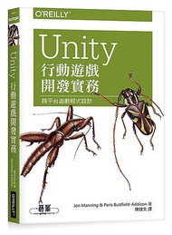 Unity行動遊戲開發實務
