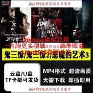 美國電影鬼三驚1鬼三驚2惡魔的藝術3車載隨身碟內存卡 高清視頻合集