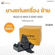 ยางแท่นเครื่อง DMAX ปี 2020-2023 3.0 4JJ (ราคา 1 ข้าง)