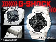 CASIO 時計屋 G-SHOCK GA-110GW-7A 亮白金屬灰配色 防水200米 全新 保固 附發票