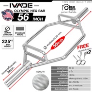 บาร์โอลิมปิค HEX Bar 56 นิ้ว - เครื่องออกกำลังกาย แบรนด์ IVADE