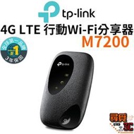 【TP-Link】M7200 4G進階版LTE行動WiFi分享器 出國 行動網路 網路分享