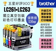 LC263 Brother 四色優質打印機代用墨盒 LC261 color ink set