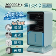 【SONGEN松井】水潤清涼霧化空調扇 水冷氣 循環扇 移動式 空調 攜帶式 SG-05KTS