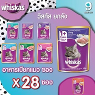 Whiskas Pouch Wet Cat Food Bag Size 80 Grams (28 Packs Per Box)