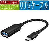 OTGケーブル マイク スマホ USB Type-C OTGケーブル カメラ Android アンドロイド