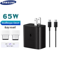 ชุดชาร์จเร็ว Samsung Note10 ของแท้ หัว+สาย ชาร์จเร็วสุด 45W/65W PD 3.0 PPS Wall Charger Adapter+USB C to USB C Cable สำหรับ Samsung Note10 20S21S21+A90/80 S10 S9 S8 iPad ProOPPO VIVO XIAOMI Huawei