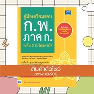 Book: Exam Preparation Guide February Part A Level 3 (Bachelor's Degree) (9786164492417)