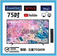 75吋 4K QLED SMART TV 三星75Q60B 電視