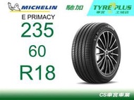 CS車宮車業 米其林土城馳加店 MICHELIN 米其林輪胎 E PRIMACY EP 235/60/18 買四顆送定位