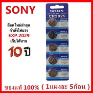 ถ่านกระดุม Sony CR2025 Lithium แท้ 3V. ถ่าน 1แผงบรรจุ 5ก้อน