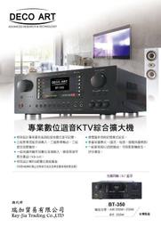 DECO ART BT-350 專業數位KTV擴大機350W