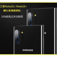 三星Note10 / Note10+ 鏡頭貼 三星Note 10 Note 10+鏡頭保護貼 鋼化玻璃膜