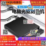 【可開統編發票和報價單】外置光驅盒盤usb/typec外接臺式筆記本電腦移動dvd通用便攜式適用蘋果cd高速吸入式光雕讀