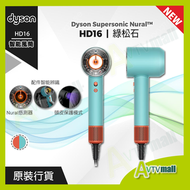 dyson - Dyson Supersonic Nural HD16 風筒 | 吹風機 - 綠松石 | 綠色 戴森