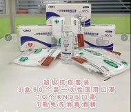 150個口罩＋10個kn95+1瓶消毒酒精 只須150元  包送附近自取點