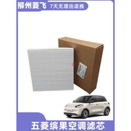 Suitable for Wuling Bingo electric vehicle air conditioning filter air conditioning grid air conditi