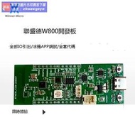 熱銷爆品聯盛德微W800開發板國產MCU開發板單片機芯片STM32物聯網凃鴉模組 露天拍賣