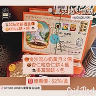 【🥮中秋送禮•更顯矜貴💎澳門🇲🇴咀香園2026中秋月餅禮盒🎁 澳門代購🇭🇰】