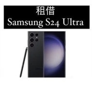 出租samsung S24  ultra