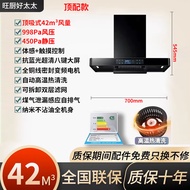 旺厨好太太吸油烟机顶吸式变频大吸力家用厨房T型油烟分离油烟机免拆自动热清洗语音控制吸油烟机一级能效 70宽42八键大屏+烟感
