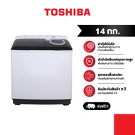 ส่งฟรี | TOSHIBA เครื่องซักผ้า 2 ถัง ความจุ ซัก 13 / ปั่น 7 (กก.) รุ่น VH-J140MT