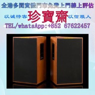【珍寶齋】全港多間門市 免費上門 全港高價：Rogers LS5/8 BBC 大型錄音室監聽 二手音響設備 HiFi 音響 喇叭 唱片機 歐美喇叭 雅马哈/YAMAHA，尊宝/Jamo，Beats  