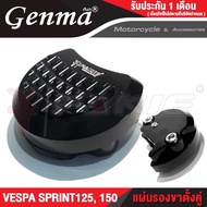 🥇🥇 แผ่นรองขาตั้งคู่ VESPA SPRINT125 - SPRIN150 อะไหล่แต่ง แบรนด์แท้ FAKIE&amp;GENMA วัสดุ CNC แข็งแรง น้ำหนักเบา สี Anodized (( เก็บเงินปลายทางได้ ))