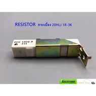 Resistor Tile 20HLJ 20W 1R 4.7R 10R 25R 120R 1K 2.5K 3K Ohm (1 Pack = 3 Pieces)