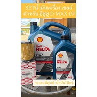 Engine Oil Set Shell Helix HX7 10W-30 For Isuzu D-Max 1.9 Cars Year 2016-2019