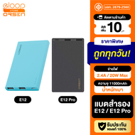 [พร้อมส่ง] Eloop E12 / E12 Pro แบตสำรอง 11000mAh รองรับ PD สูงสุด 20W Power Bank ของแท้ 100% พาวเวอร์แบงค์ สายชาร์จ+ซองกำมะหยี่ Orsen PowerBank พาเวอร์แบงค์ เพาเวอร์แบงค์