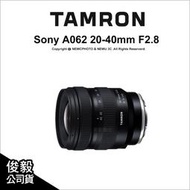 🔥代理商公司貨🔥 光華八德 Tamron A062 20-40mm F2.8 DiIII VXD Sony E環