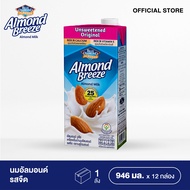 BLUE DIAMOND UNSWEETENED ALMOND MILK อัลมอนด์ บรีซ เครื่องดื่มน้ำนมอัลมอนด์ รสจืด 946 มล. ยกลัง 12