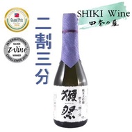 獺祭 - 二割三分 純米大吟釀23 300ml