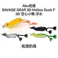((Tuoyuan Fishing Tackle) Abu Hengda SAVAGE GEAR 3D Hollow Duck F 3D Duckling Floating Lure