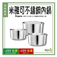 < Jasmine Tableware > Miyake 316 Inner Pot 316 Stainless Steel Conditioning