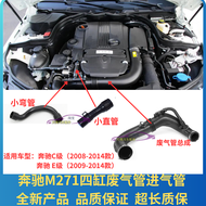 ท่อไอเสียเทอร์โบเพื่อใช้กับ Mercedes-Benz C-Class E-Class W204 W212 ท่ออากาศเข้า C180 Turbo C200 Air