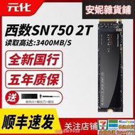 【立減20】西部數據WD SN750 2TB SSD固態硬盤NVME協議M.2接口臺式電腦固態 高優美