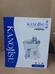 Kanojisu Juicer  搾汁機
