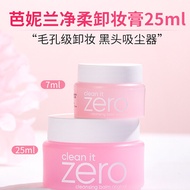 Ready Stock#芭妮兰卸妆膏zero净柔卸妆膏脸部眼唇温和清洁中小样7/25ml1016hw
