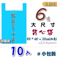 Small Package #10 Pcs No. 6 Vest Bag No. 81.3 * 45.7+20.3cm-Thickened [Aqua Blue] Durable Wholesale 