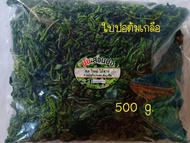 ใบปอ  ปอสดต้มเกลือ ยังไม่ผัด 500 g.