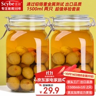 喜碧（Scybe）玻璃密封罐泡酒容器玻璃罐玻璃瓶泡酒瓶泡菜坛子斯格1500ml 2只